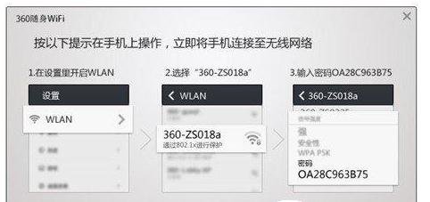 360随身wifi怎么用及原理