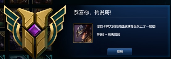 LOL熟练度升6级的方法 LOL熟练度怎么提高 lol熟练度6级怎么升级
