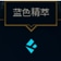 LOL熟练度升6级的方法 LOL熟练度怎么提高 lol熟练度6级怎么升级