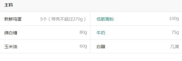 8寸蛋糕胚做法