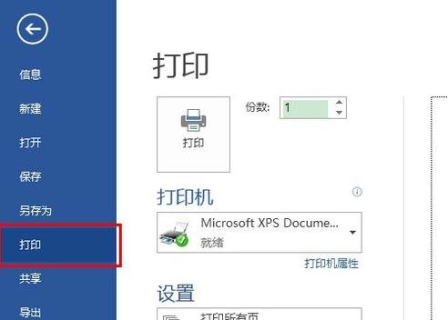 将word打印打a3纸的方法步骤图