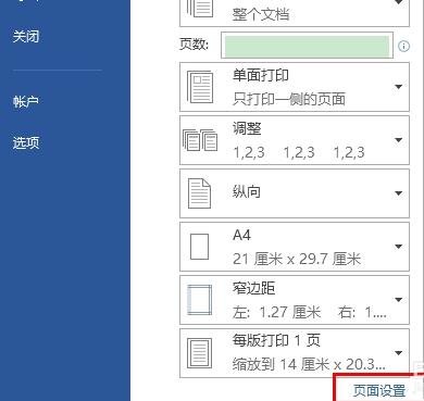 将word打印打a3纸的方法步骤图