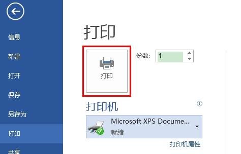 将word打印打a3纸的方法步骤图