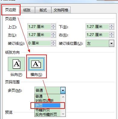 将word打印打a3纸的方法步骤图