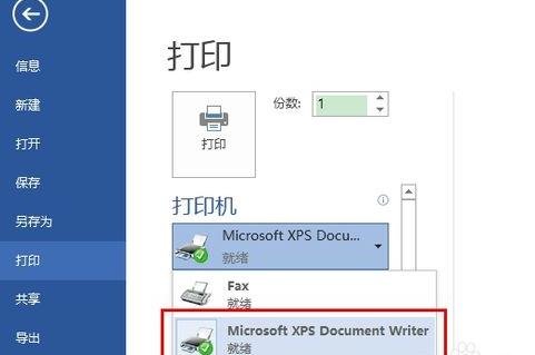 将word打印打a3纸的方法步骤图