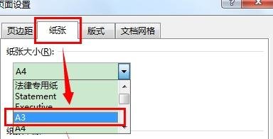 将word打印打a3纸的方法步骤图