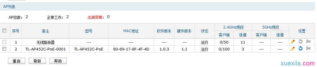 如何设置AC功能管理无线AP