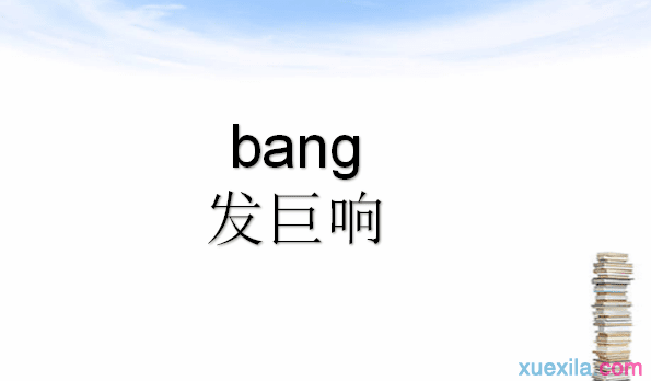 bangʲô˼