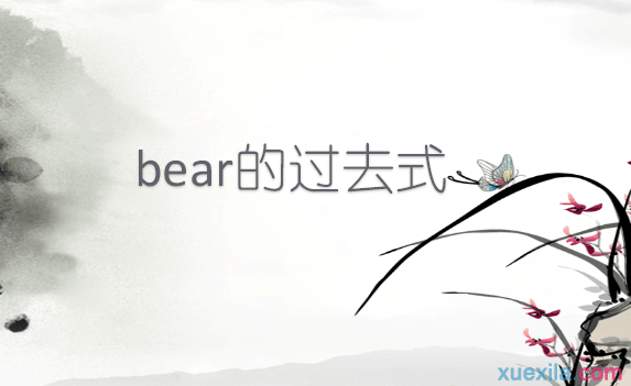 bearĹȥʽ÷