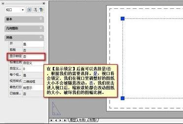 CAD中怎么锁住布局空间