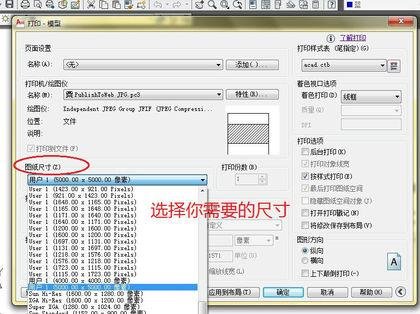 cad怎么保存jpg图片格式