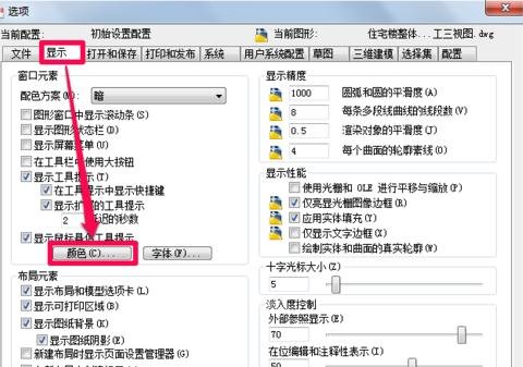 cad界面怎样调成白色的