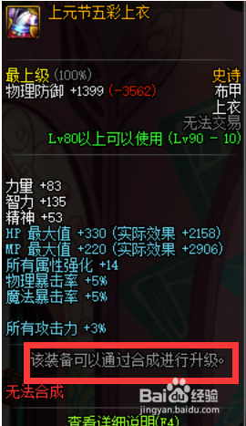 dnf90ss升级合成升级流程与方法