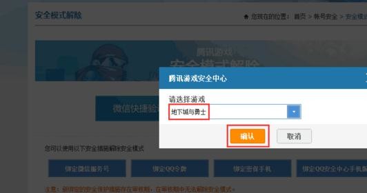 dnf��ô��qq��ȫ���Ľⰲȫģʽͼ�Ľ̳�