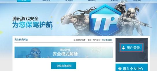 dnf��ô��qq��ȫ���Ľⰲȫģʽͼ�Ľ̳�