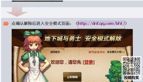 dnf解除安全模式的方法步骤