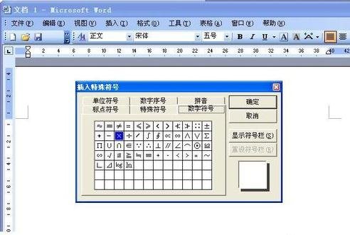excel中录入乘号的方法