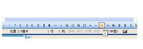 excel中录入乘号的方法