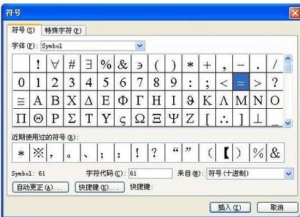 excel中录入乘号的方法