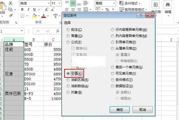 Excel2013���ٲ���ĳ�п�ֵ��Ԫ��