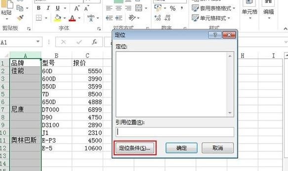 Excel2013���ٲ���ĳ�п�ֵ��Ԫ��