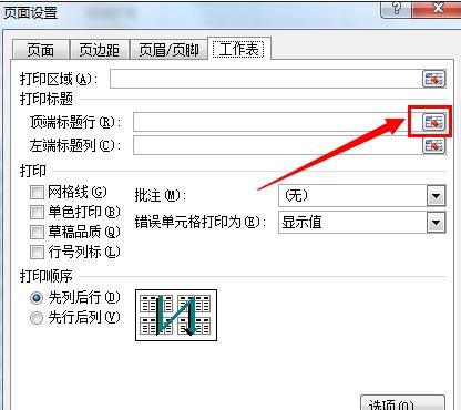 excel2007设置打印区域的教程