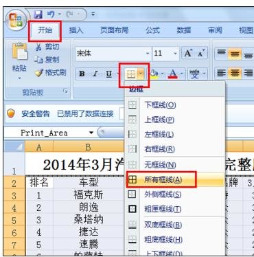 excel2007设置打印区域的教程
