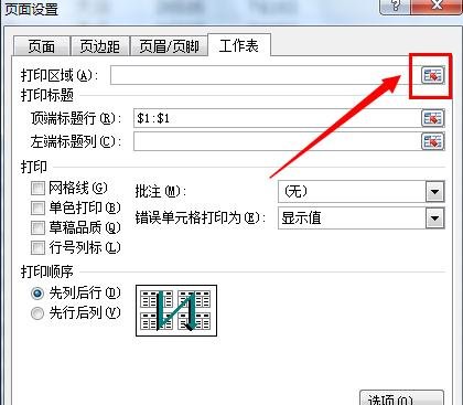excel2007设置打印区域的教程