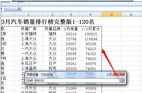 excel2007设置打印区域的教程