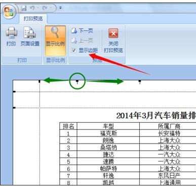 excel2007设置打印区域的教程