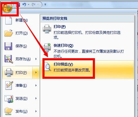 excel2007设置打印区域的教程