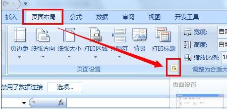 excel2007设置打印区域的教程