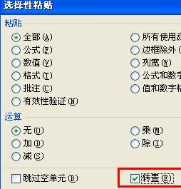 excel2007表格横向如何变纵向