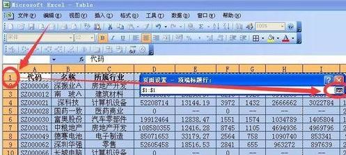 excel2007如何设置打印每页都有表头