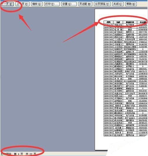 excel2007如何设置打印每页都有表头