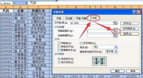 excel2007如何设置打印每页都有表头