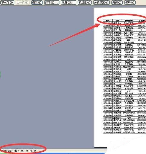 excel2007如何设置打印每页都有表头