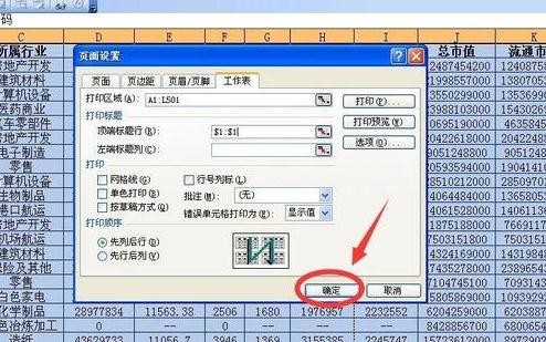 excel2007如何设置打印每页都有表头