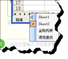 excel表格中建立了多个工作表,怎么才能很快找到想要找的工作表