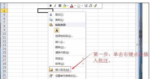 Excel中2010版进行添加批注的操作方法