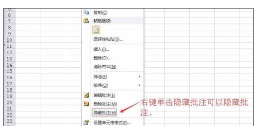 Excel中2010版进行添加批注的操作方法
