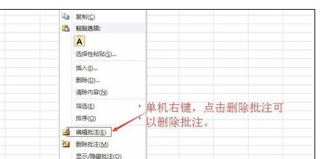 Excel中2010版进行添加批注的操作方法