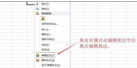 Excel中2010版进行添加批注的操作方法