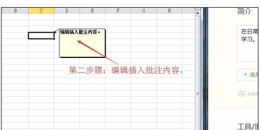 Excel中2010版进行添加批注的操作方法