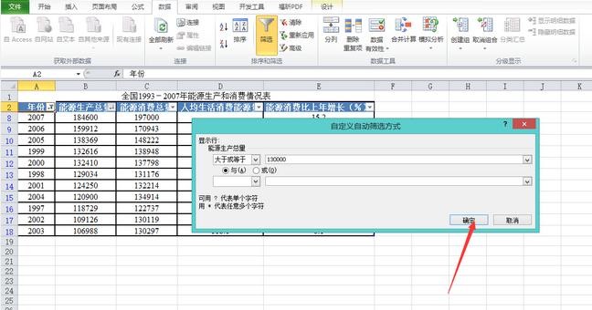 Excel表格如何进行数据筛选