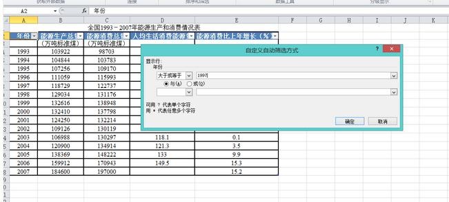 Excel表格如何进行数据筛选