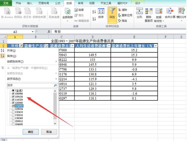 Excel表格如何进行数据筛选