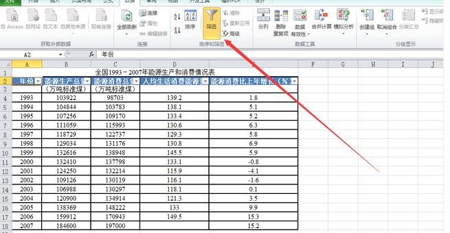 Excel表格如何进行数据筛选