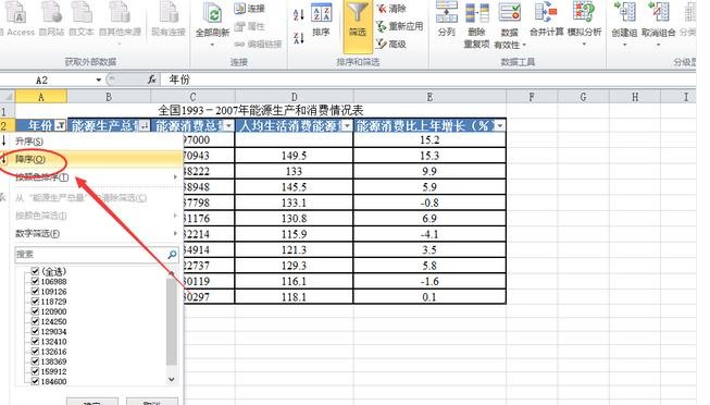 Excel表格如何进行数据筛选