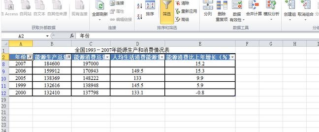 Excel表格如何进行数据筛选